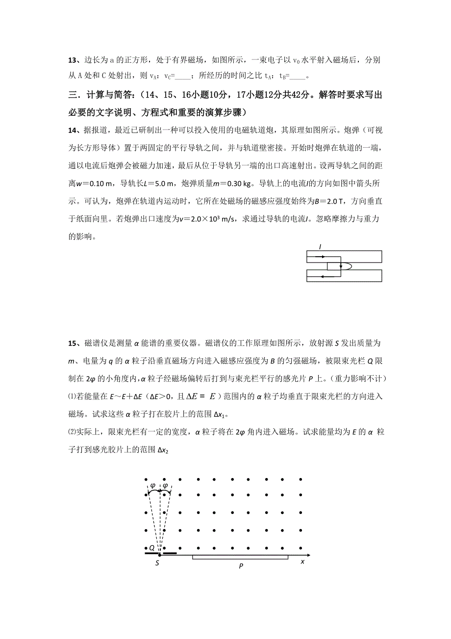 【2017年整理】第三章 磁场单元测试2_第4页