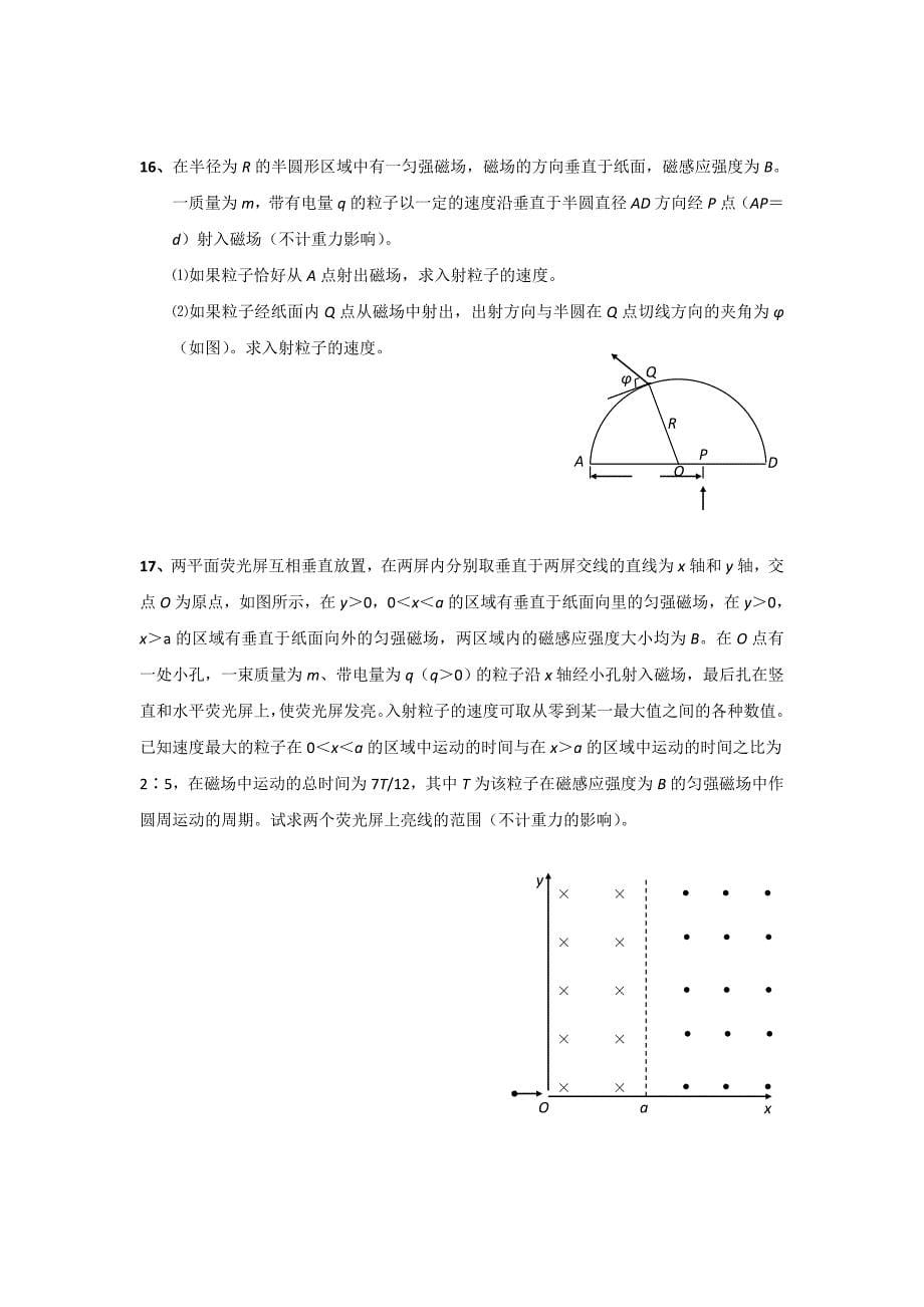 【2017年整理】第三章 磁场单元测试2_第5页