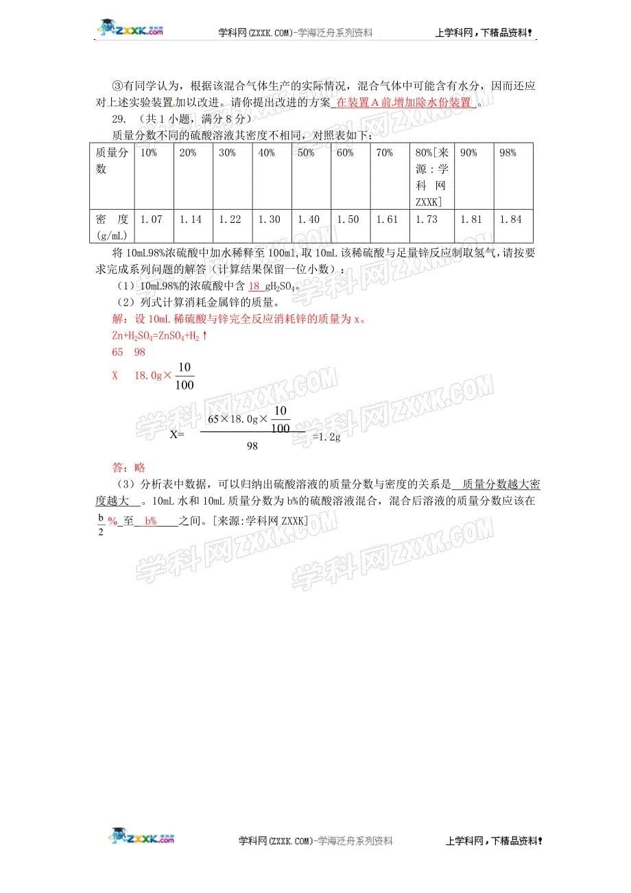 【2017年整理】四川省绵阳市中考化学试题及答案_第5页