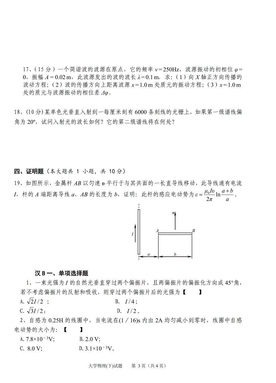 【2017年整理】大学物理考试卷及答案下_第3页