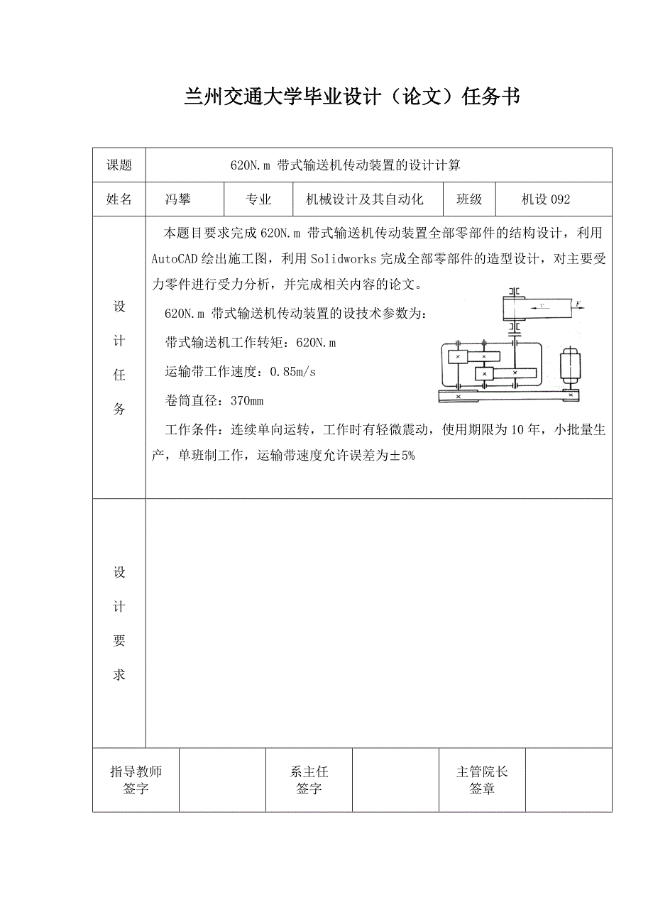 【2017年整理】带式输送机传动装置(毕业设计)_第1页