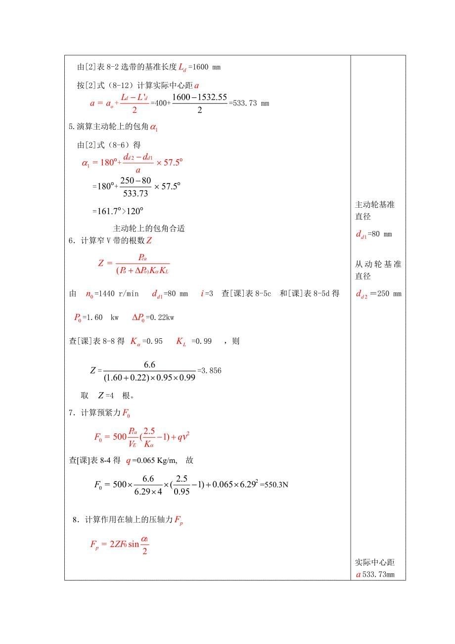 【2017年整理】带式输送机传动装置(毕业设计)_第5页