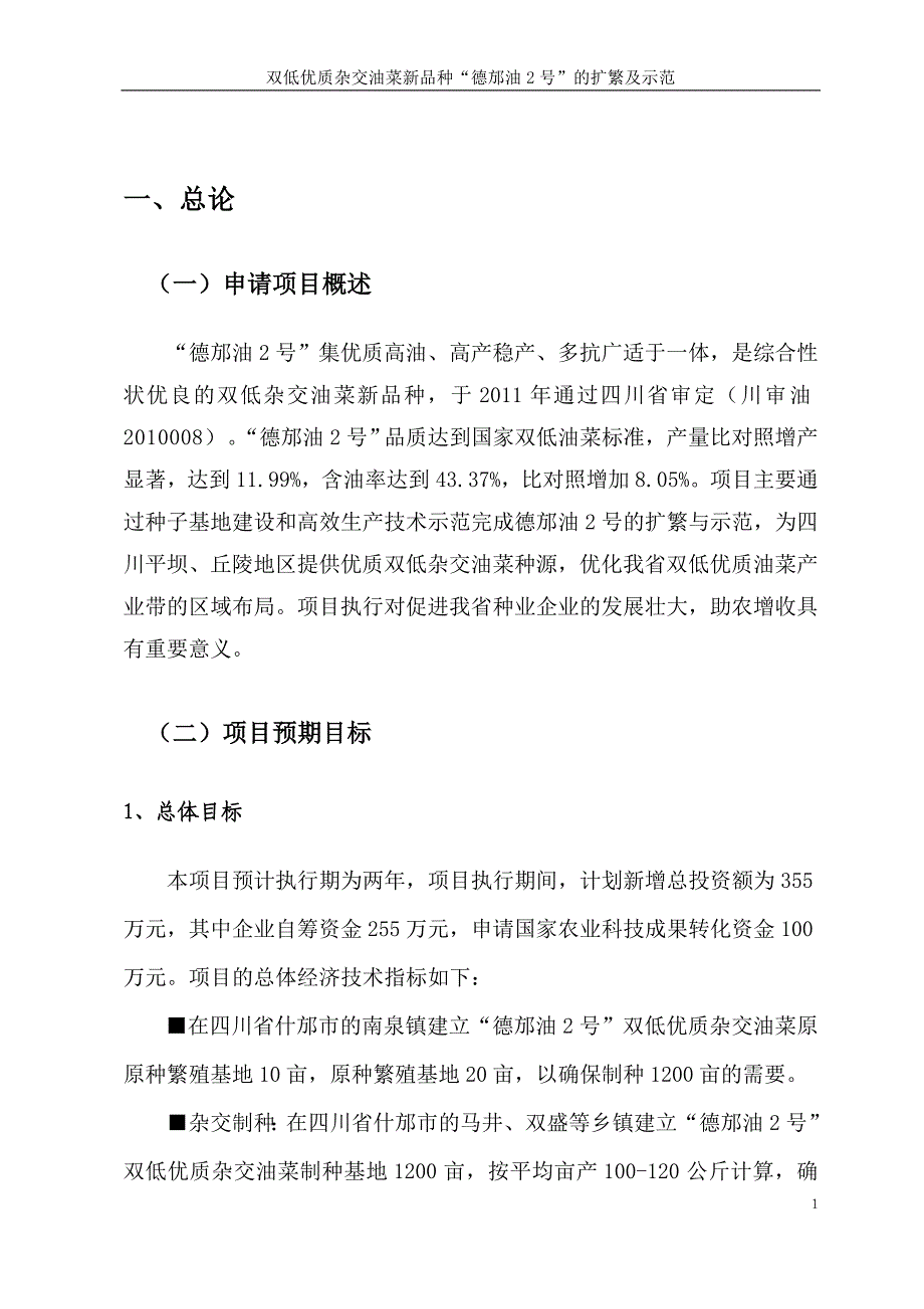 【2017年整理】德邡油2号国家农转资金项目可研报告_第3页