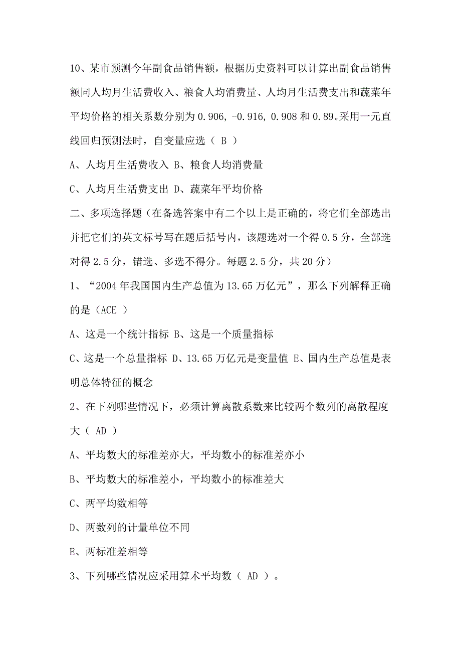 【2017年整理】统计学试题及答案_第4页