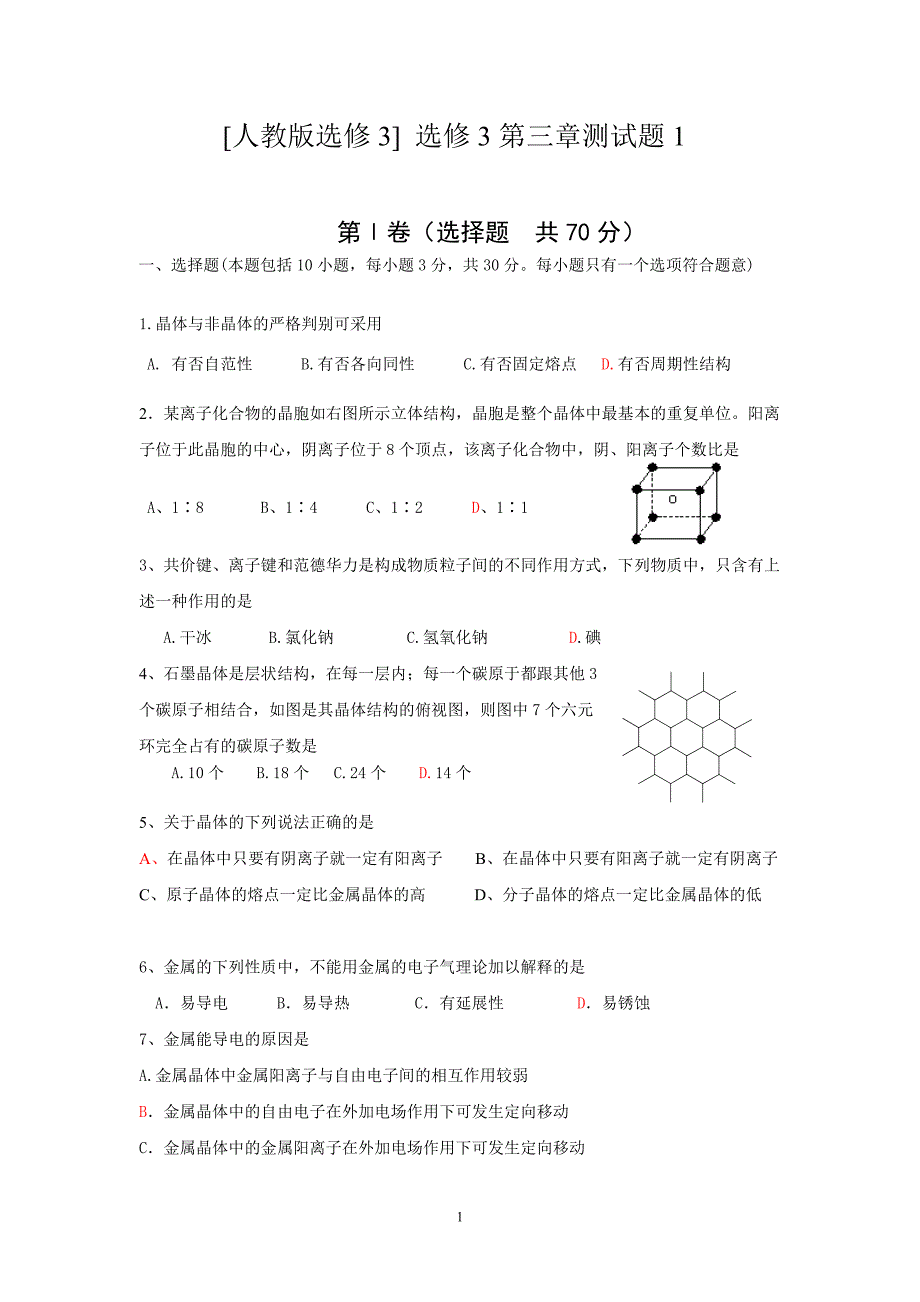 【2017年整理】物质结构试题_第1页