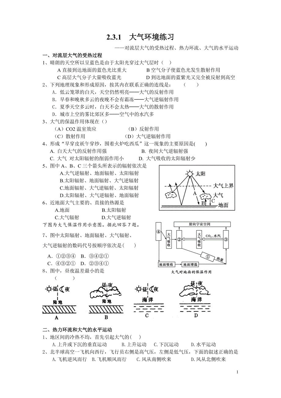 【2017年整理】学业水测试(会考)复习——2.3大气环境1——对流层大气的受热过程和热力环流练习_第1页