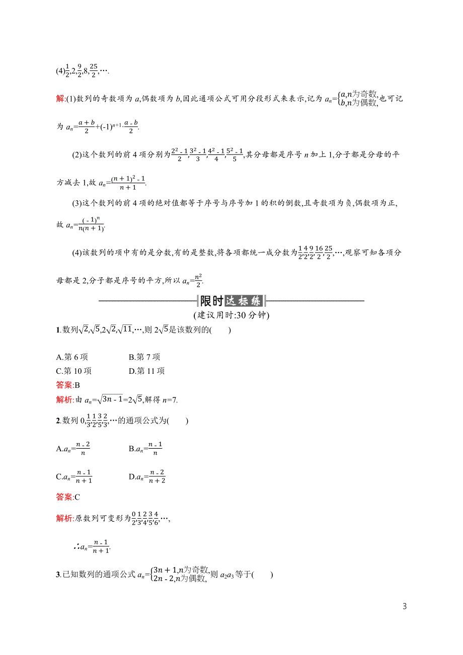 【课堂设计】2015-2016学年高二数学人教A版必修5课时训练：2.1.1 数列的概念与简单表示法 Word版含解析_第3页