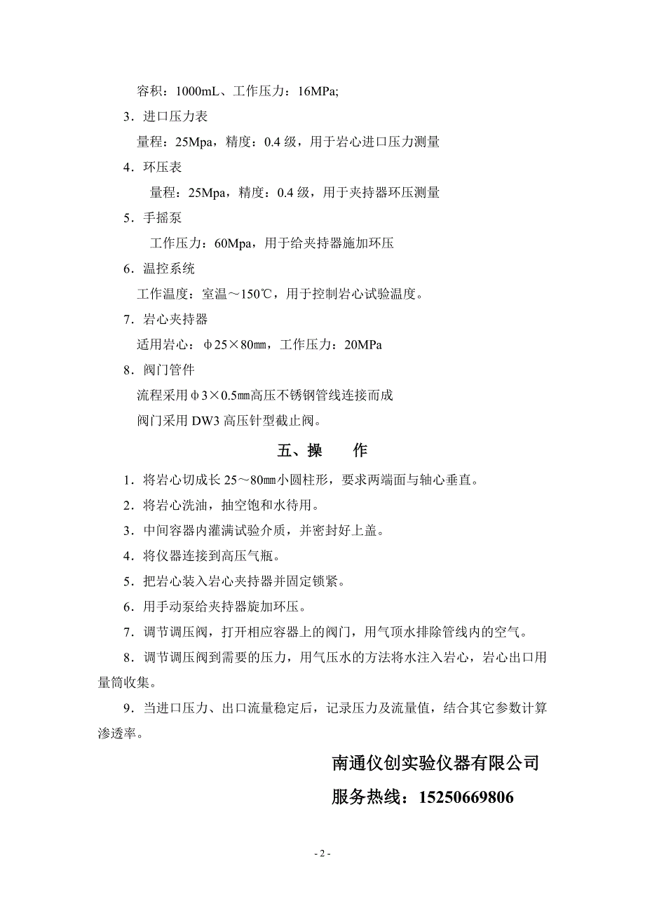 【2017年整理】岩心流动实验装置_第2页