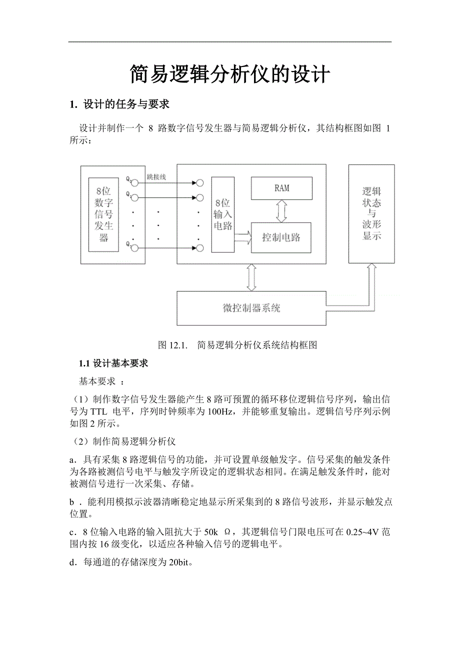 【2017年整理】EDA课程设计报告_第3页