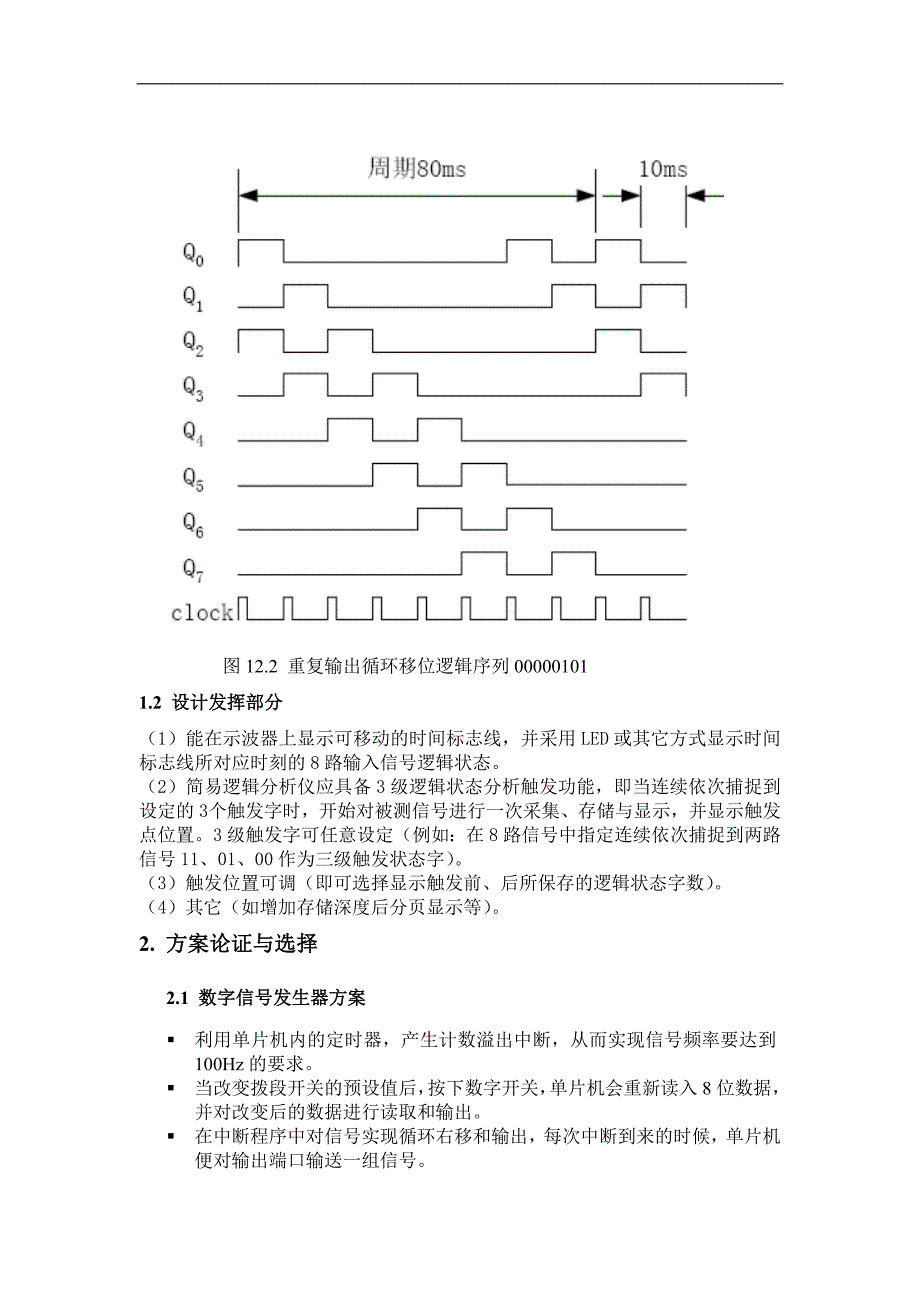 【2017年整理】EDA课程设计报告_第4页