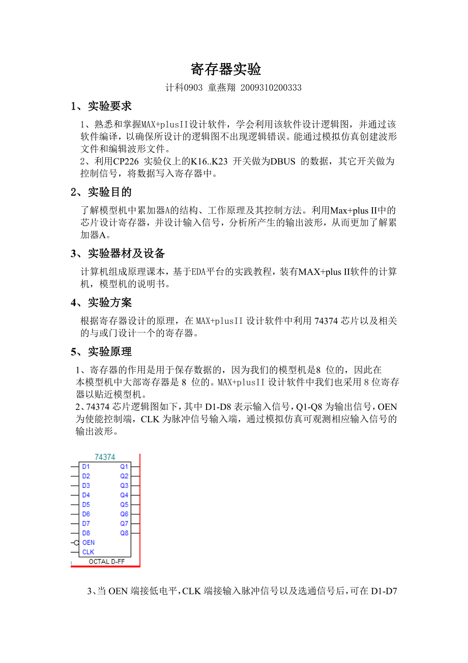 【2017年整理】实验一   寄存器实验_第1页