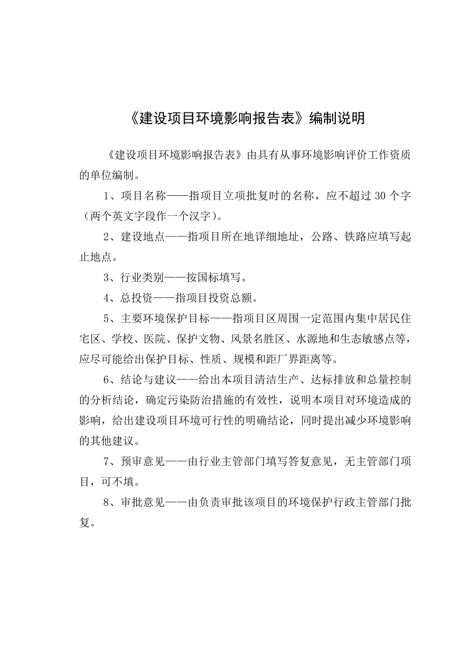 【2017年整理】金牛建材年产4500万块节能环保型页岩烧结多孔砖技术改造项目建设项目环境影响报告表_第2页