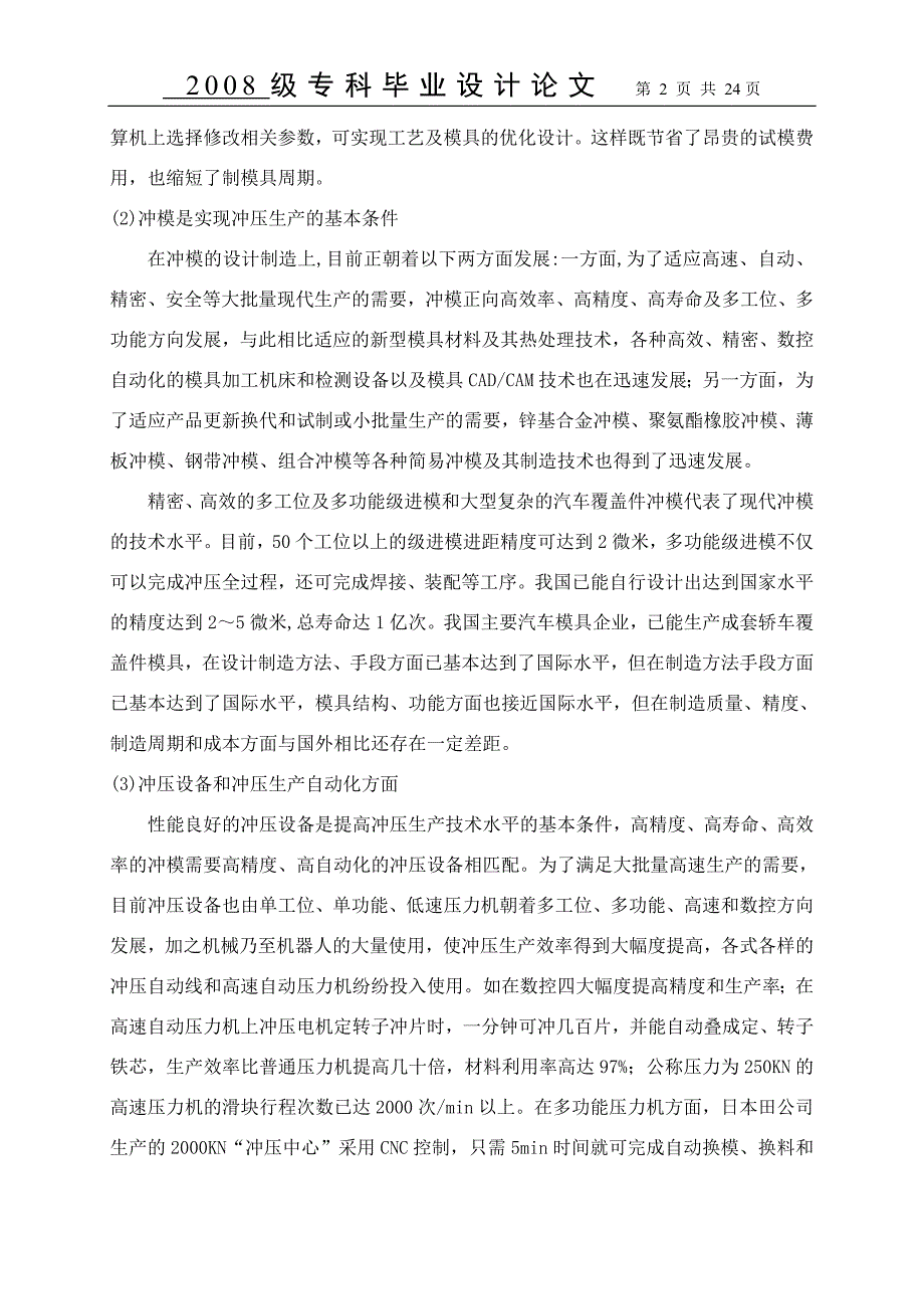 【2017年整理】王昌尧拉深模毕业设计1_第3页