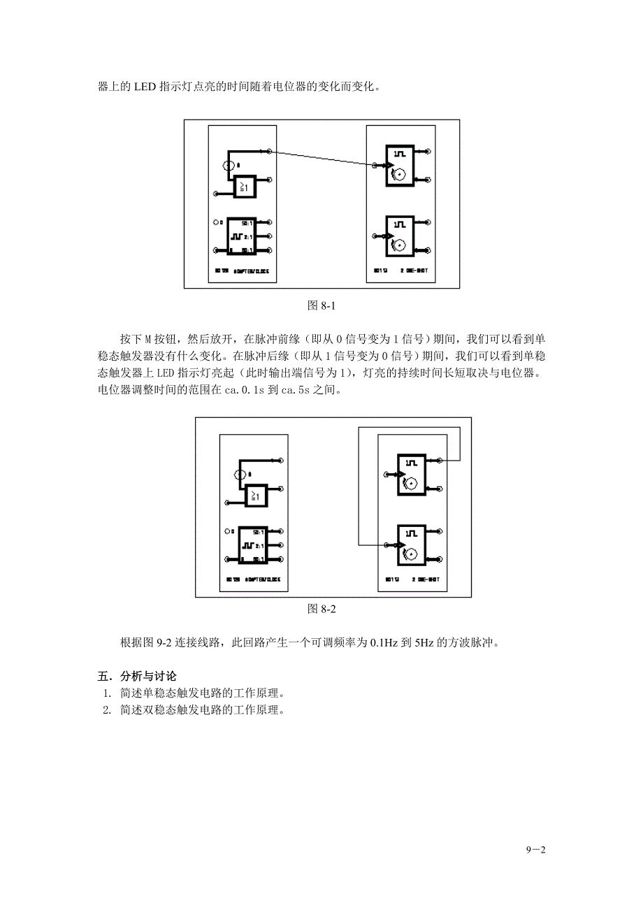 【2017年整理】实验九单稳态双稳态触发器_第2页