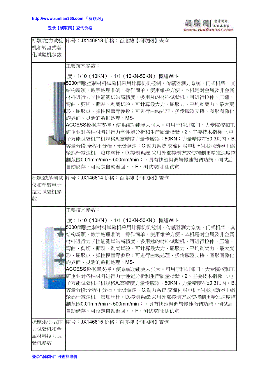 【2017年整理】蒸气式老化测试仪和纸箱破裂强度试验机价格_第3页