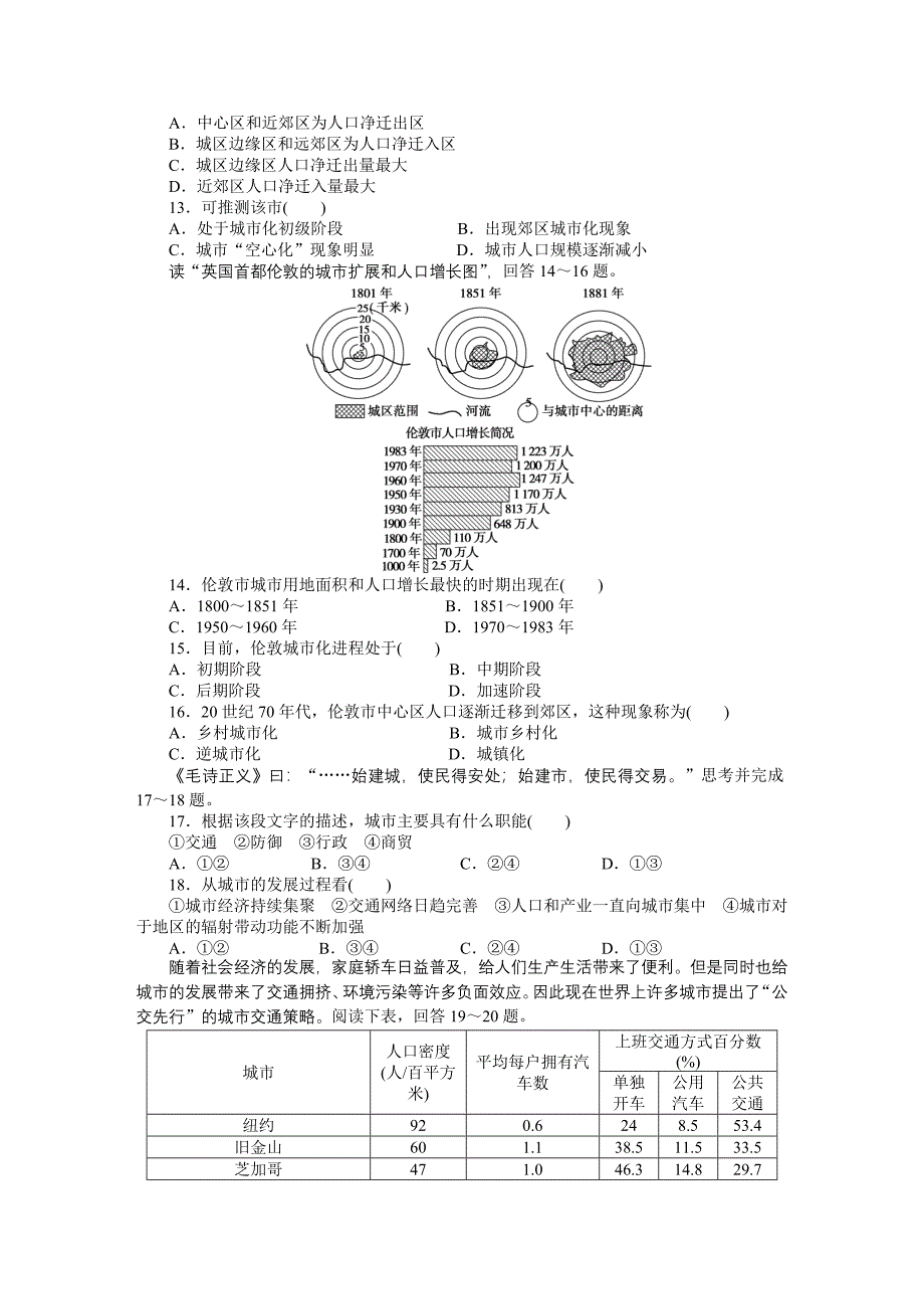 【新步步高】2015-2016学年高二地理人教版选修4章末检测：第一章　城乡发展与城市化 Word版含答案_第3页