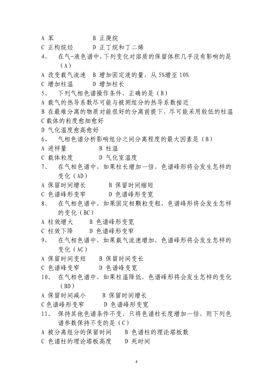 【2017年整理】实验课选择题及答案整理版_第4页