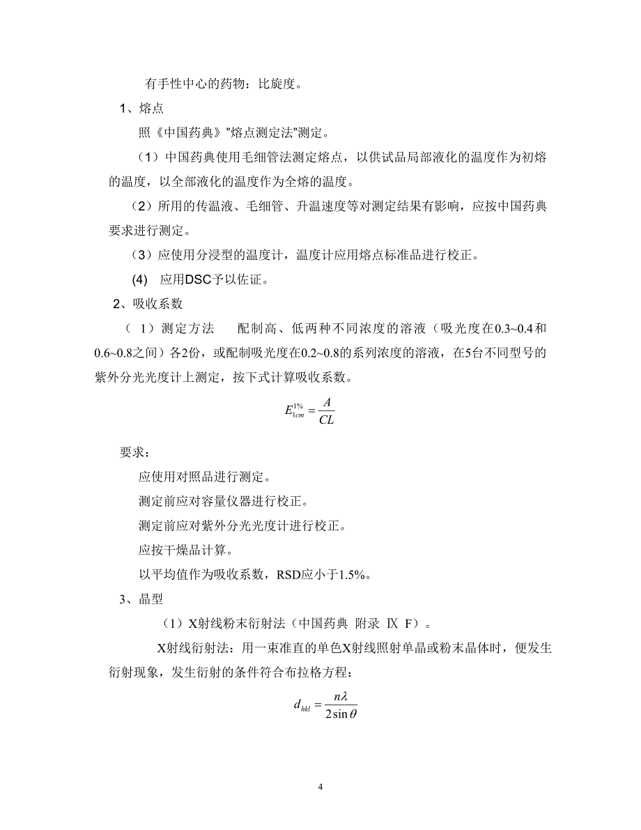 【2017年整理】新药的质量研究_第4页