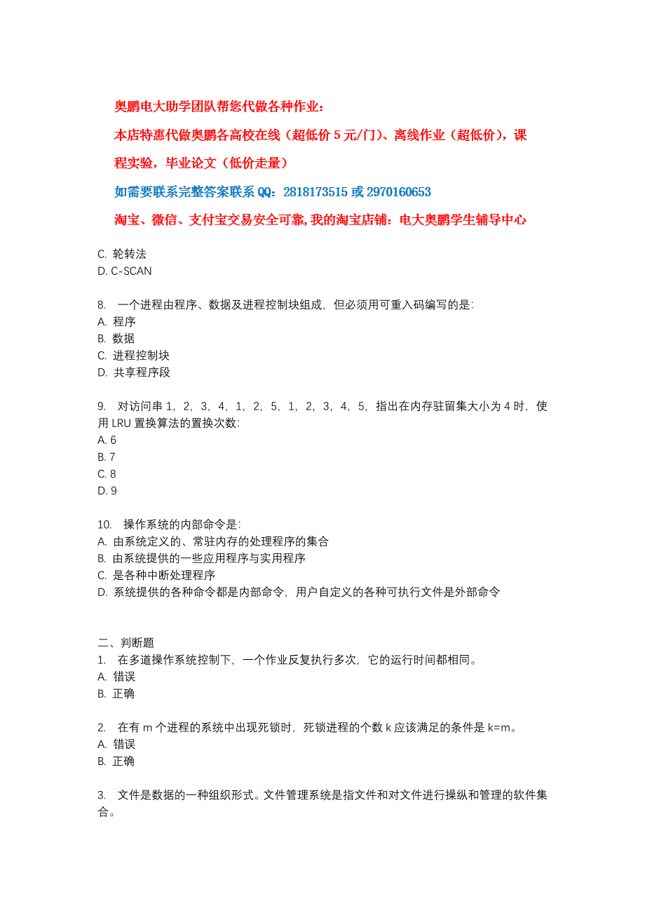 【2017年整理】奥鹏四川大学《操作系统(1)》16春在线作业2_第2页