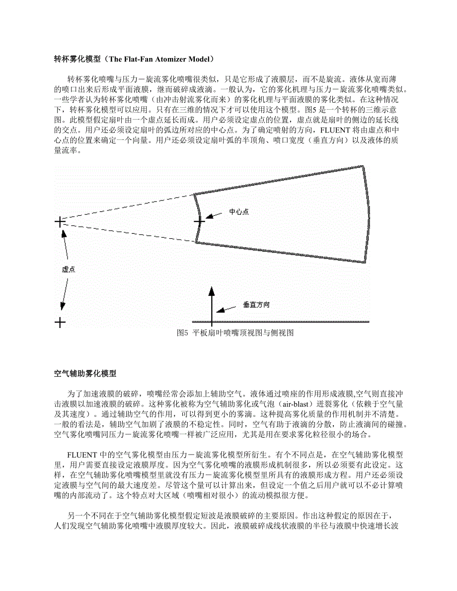 【2017年整理】Fluent雾化喷嘴数值仿真研究_第3页