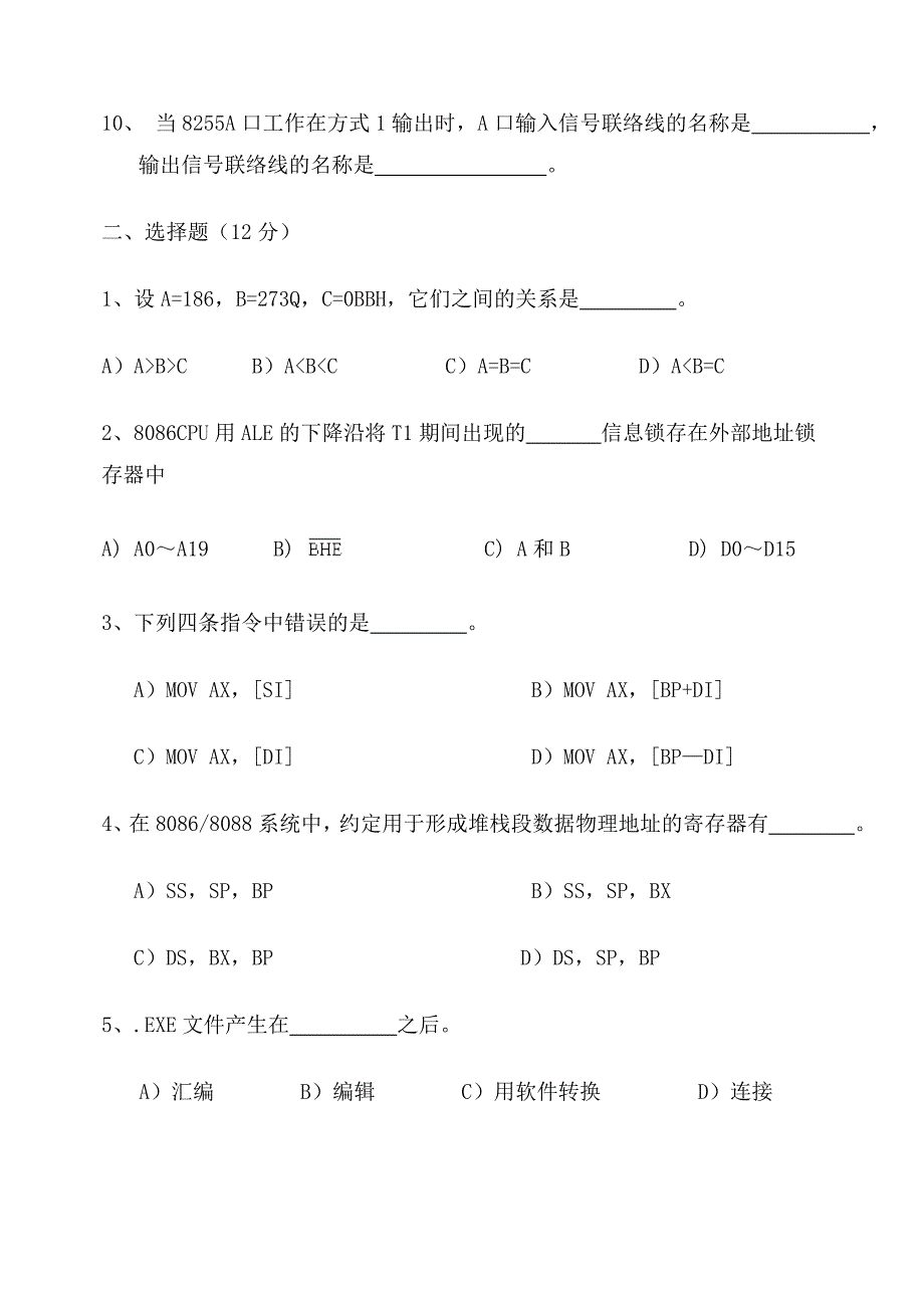 【2017年整理】微机原理及接口试卷题库_第2页