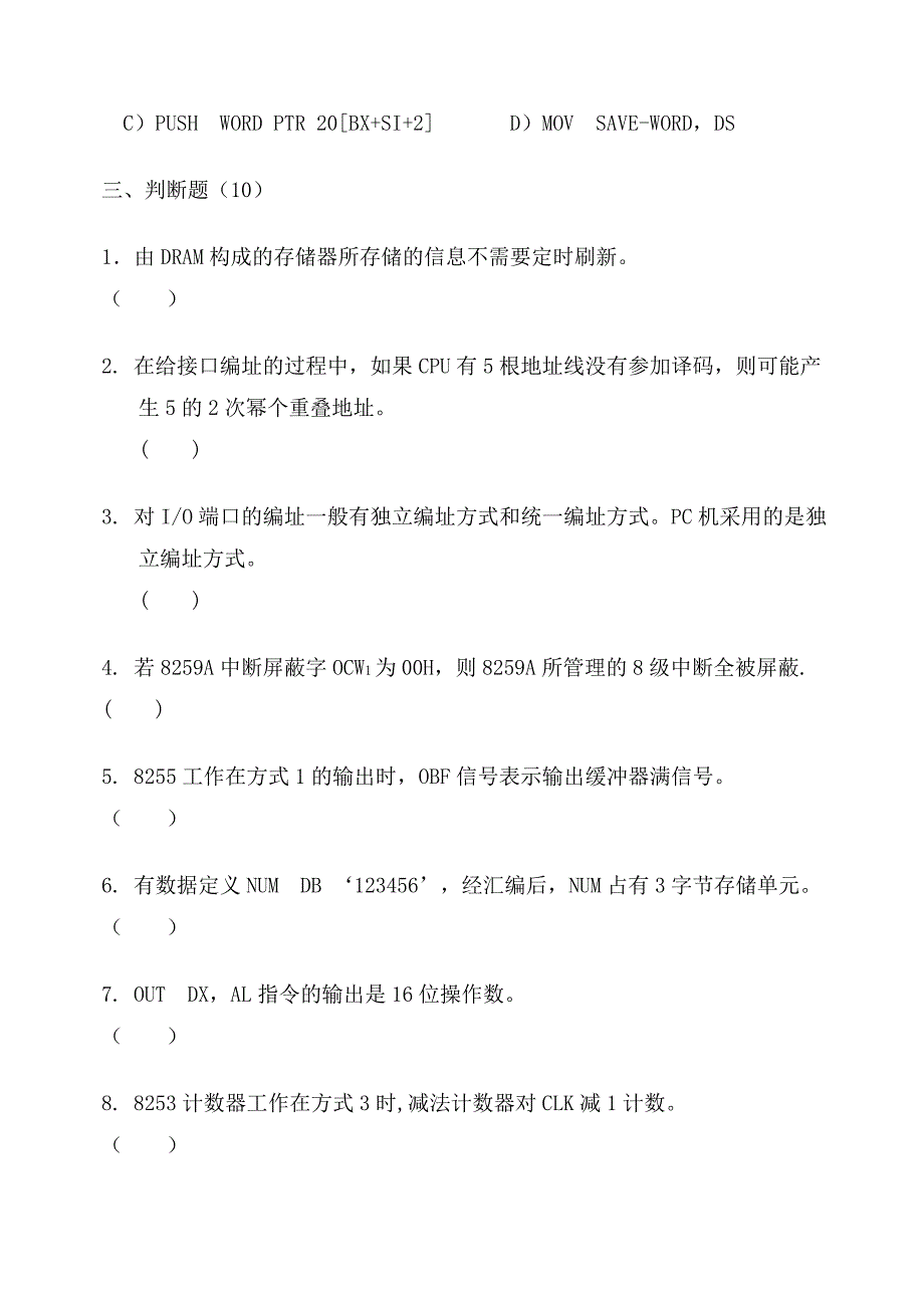 【2017年整理】微机原理及接口试卷题库_第4页