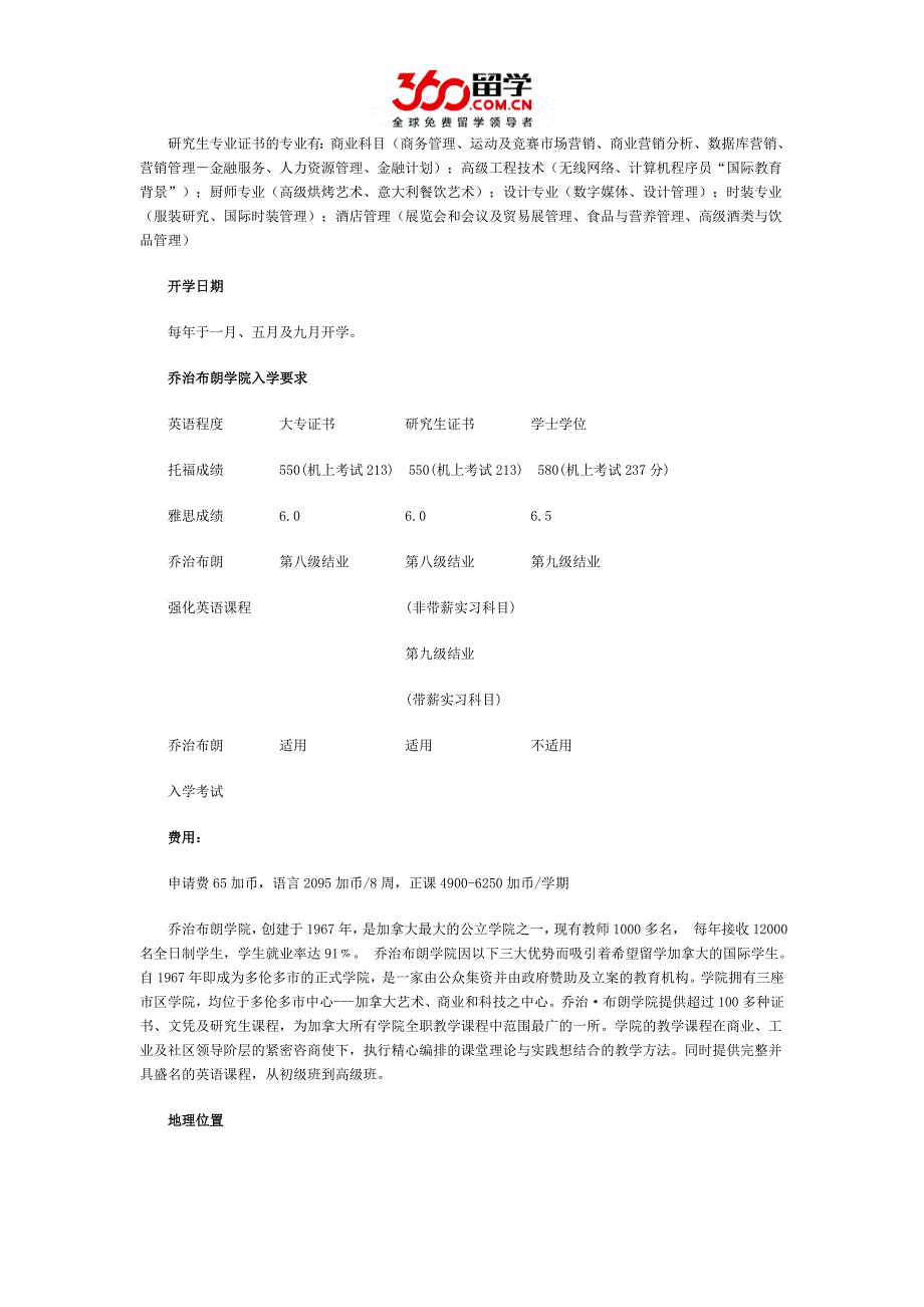 【2017年整理】加拿大乔治布朗学院专业课程详情_第2页