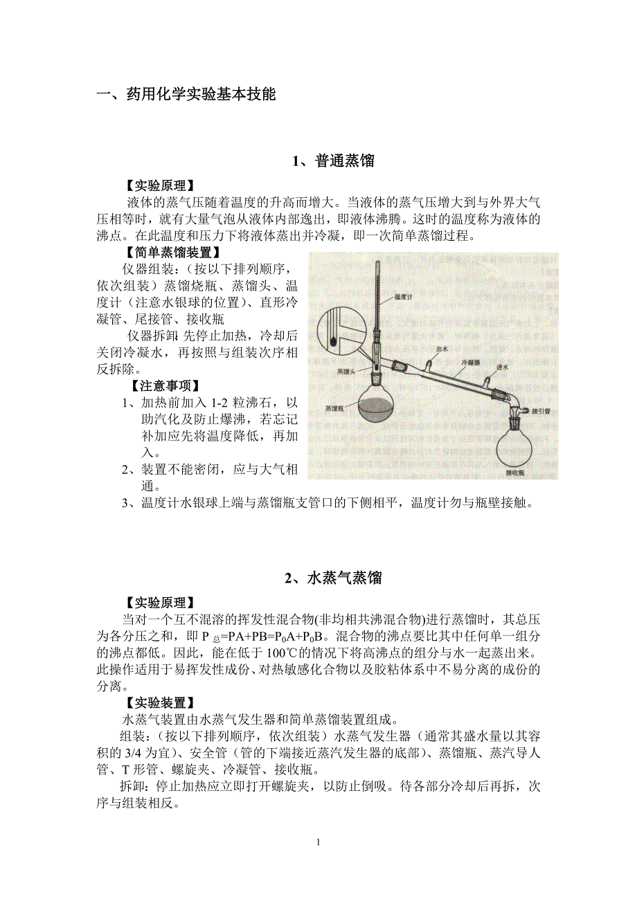 【2017年整理】实验技能汇总-印刷版_第2页