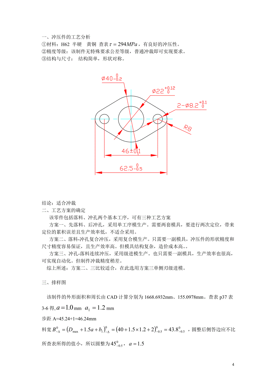 【2017年整理】网上冷冲模毕业设计_第4页