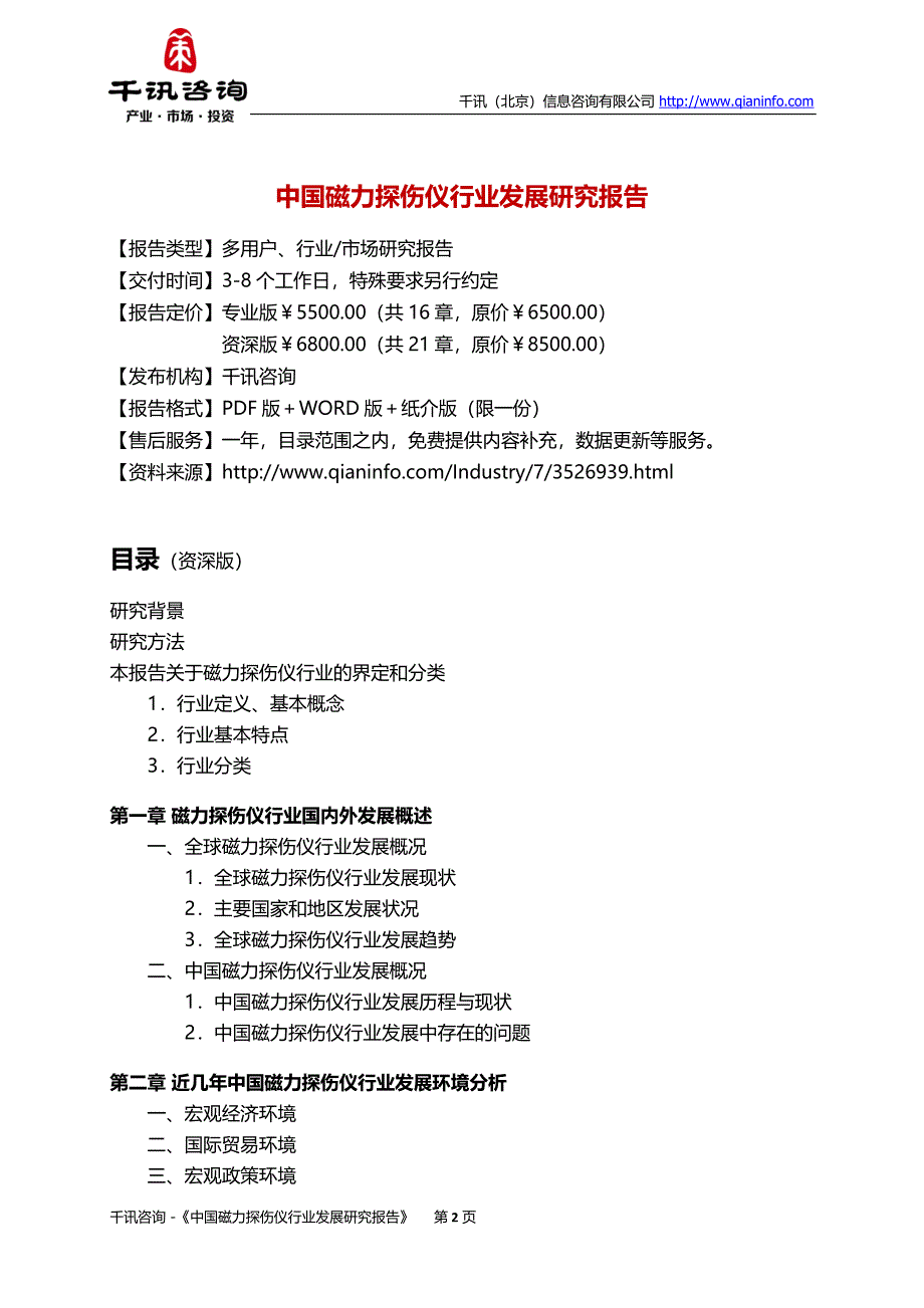 【2017年整理】中国磁力探伤仪行业发展研究报告_第3页