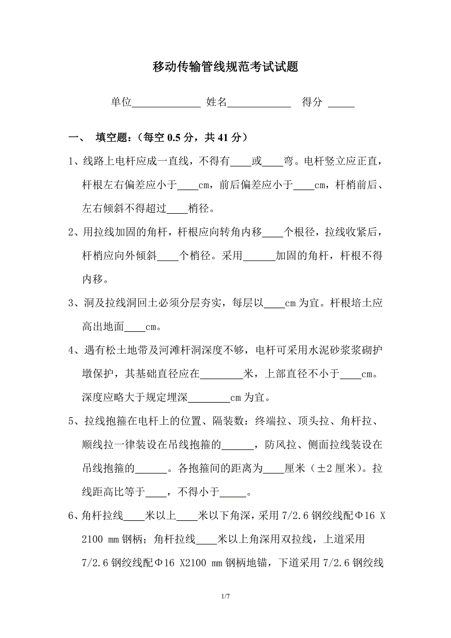 【2017年整理】移动传输管线试题_第1页