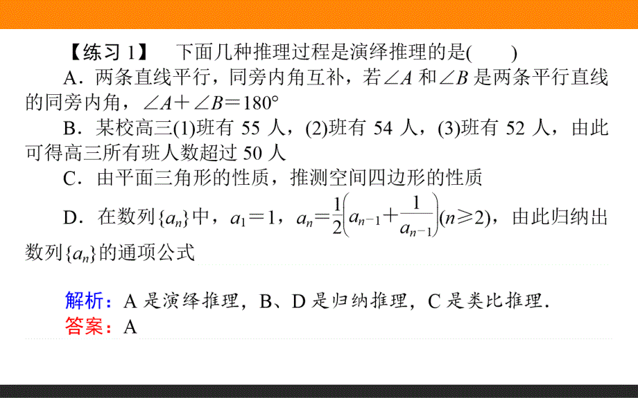 【师说】2015-2016高中数学人教A版选修2-2课件 2.1 合情推理与演绎推理 第15课时《演绎推理》_第4页