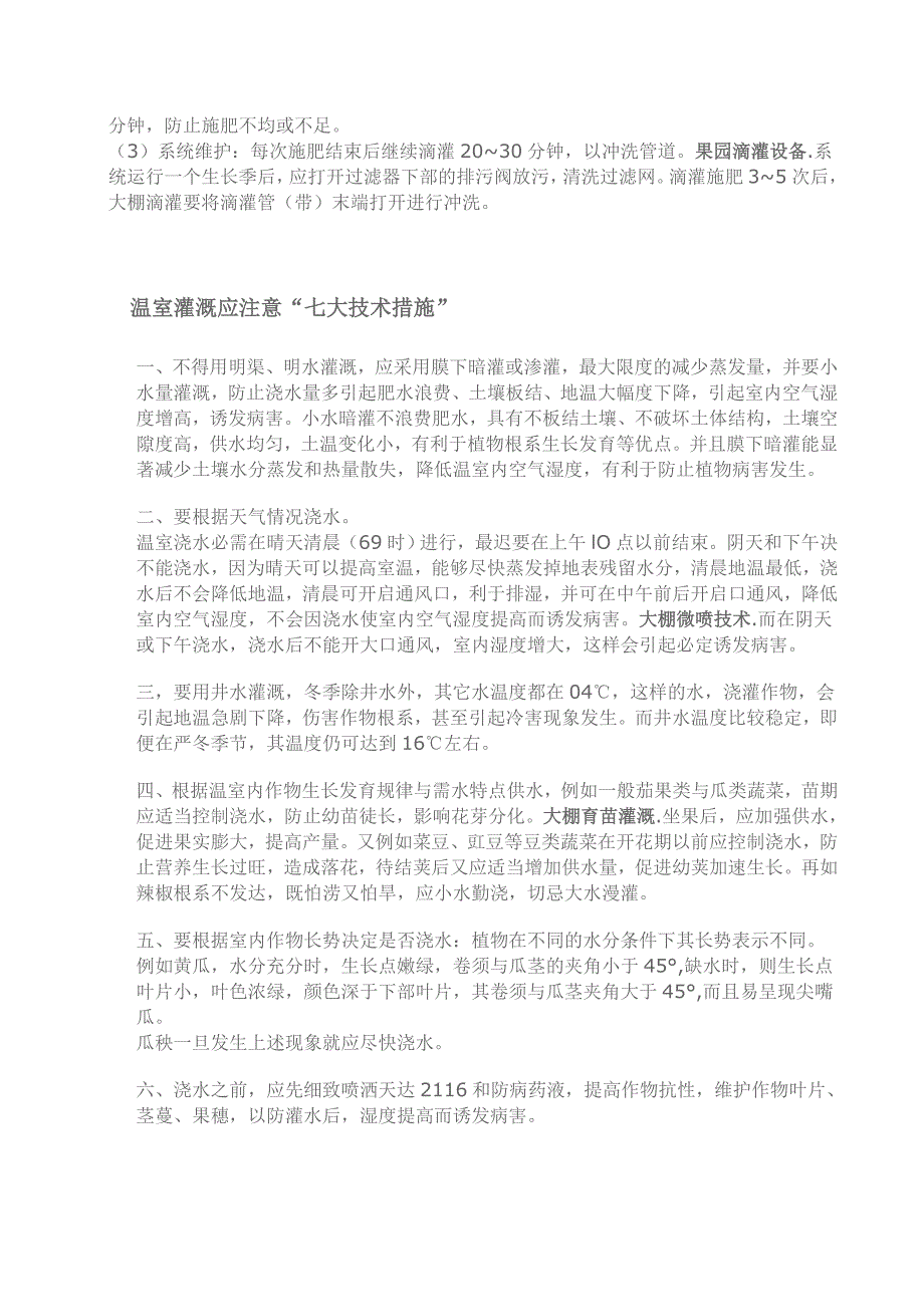 【2017年整理】大棚喷灌是一种先进灌溉技术管理设备_第3页