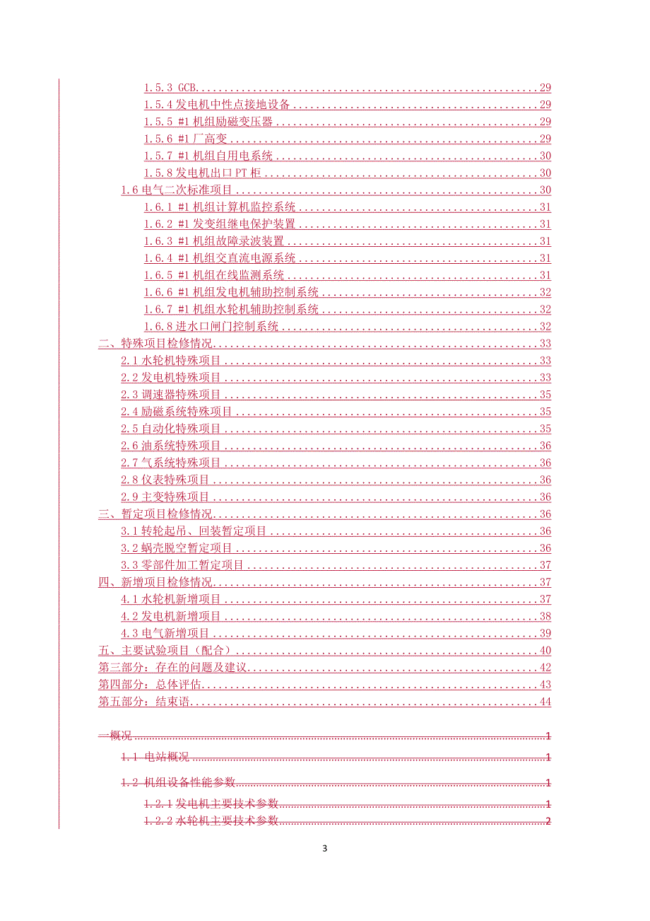 【2017年整理】鲁地拉1号机组A级检修总结报告_第3页