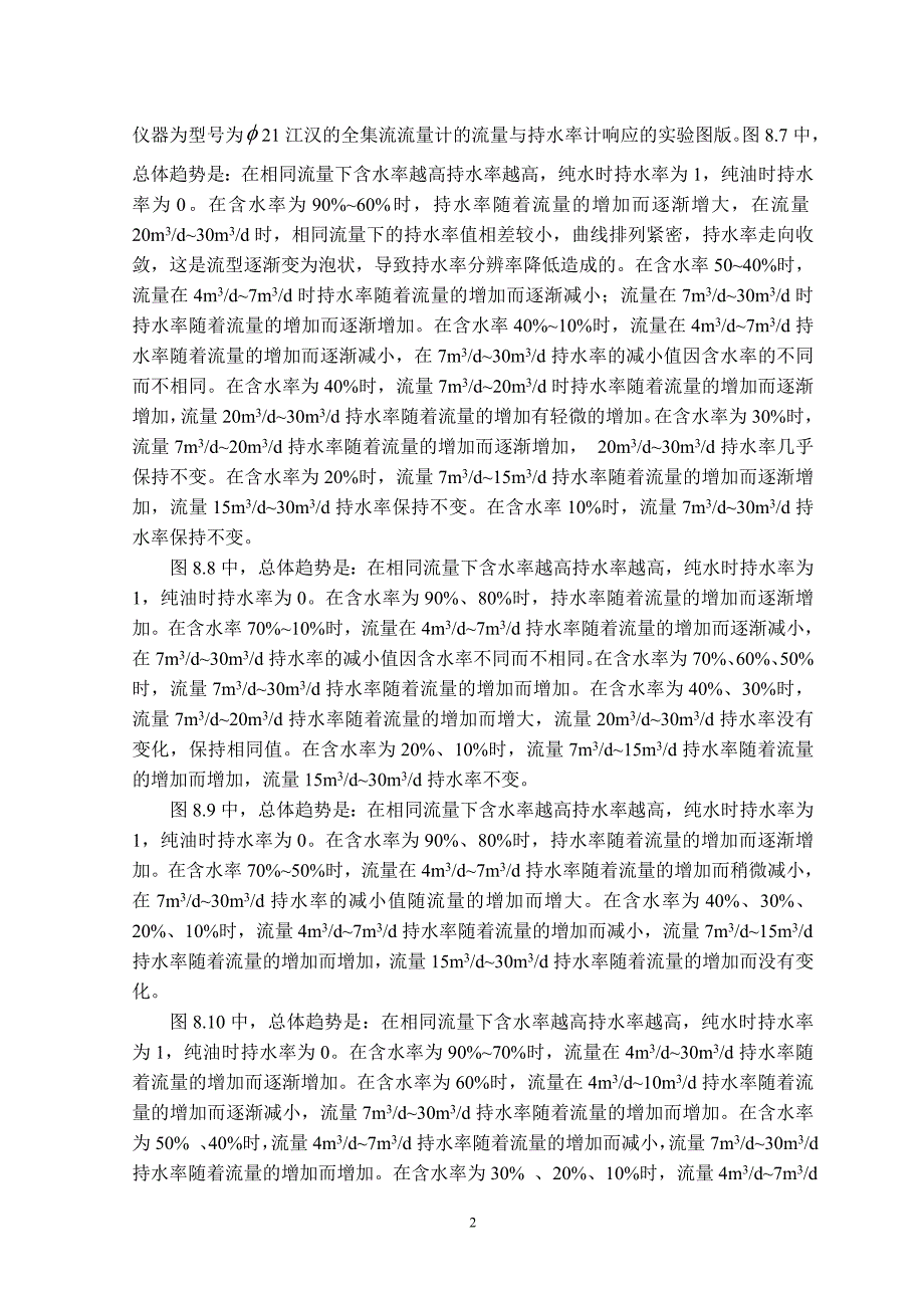 【2017年整理】井筒多相流实验研究_第2页