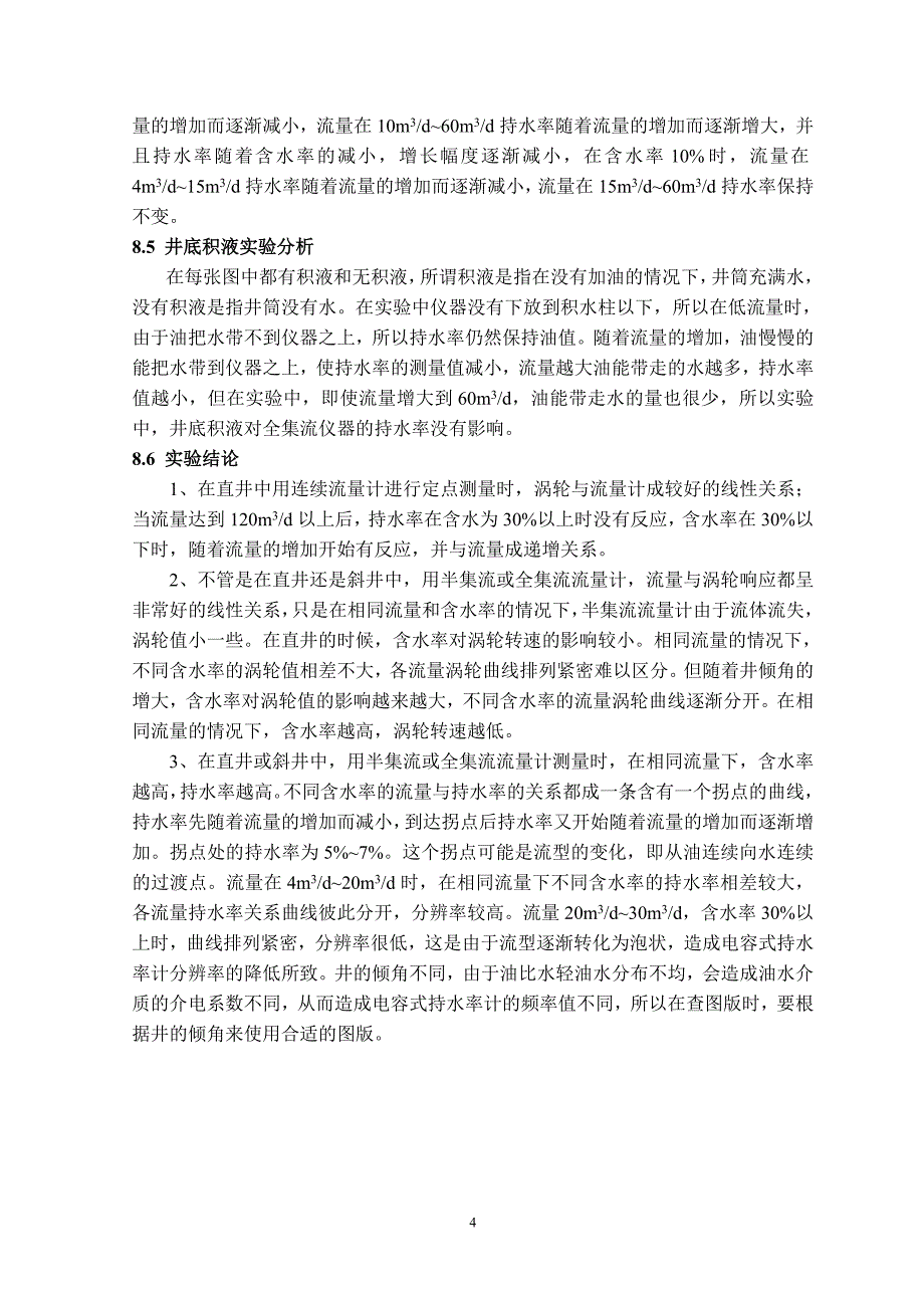 【2017年整理】井筒多相流实验研究_第4页