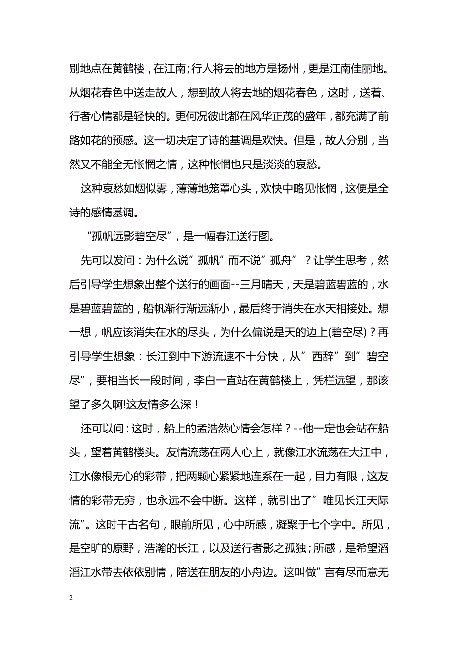 《送孟浩然之广陵》教学谈_第2页