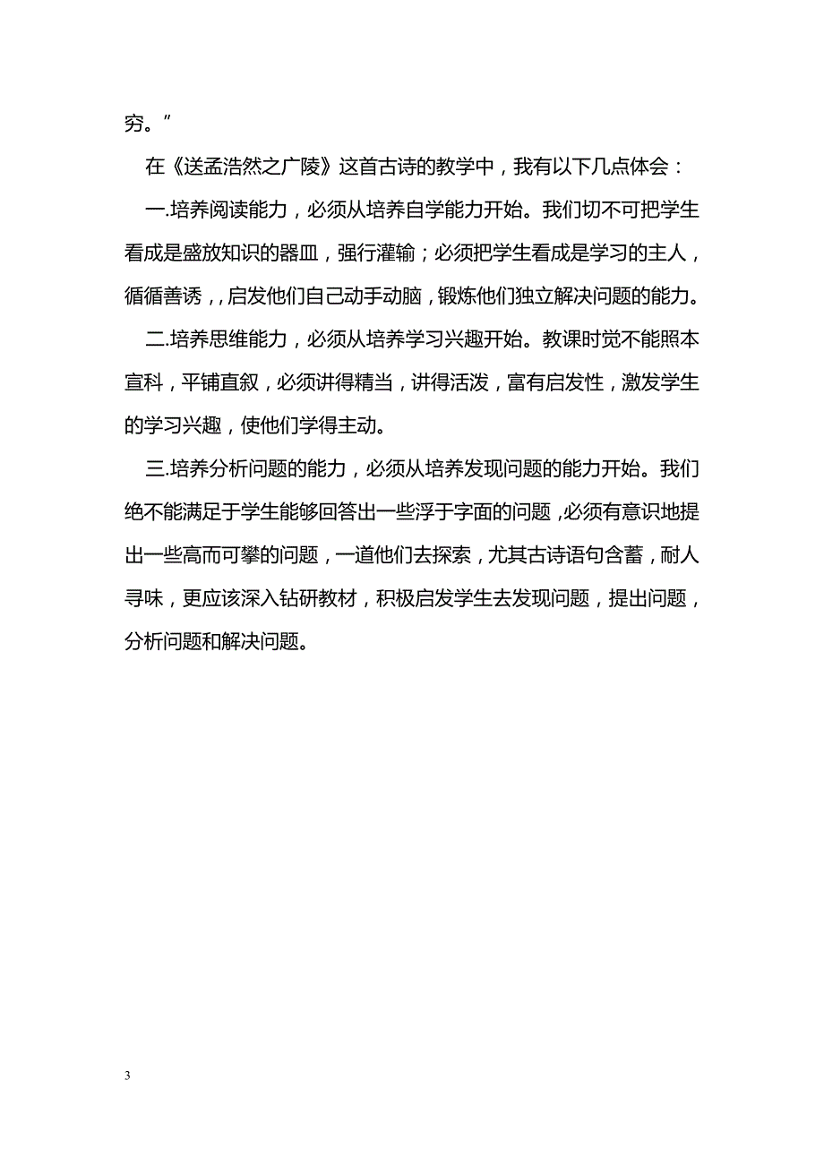 《送孟浩然之广陵》教学谈_第3页