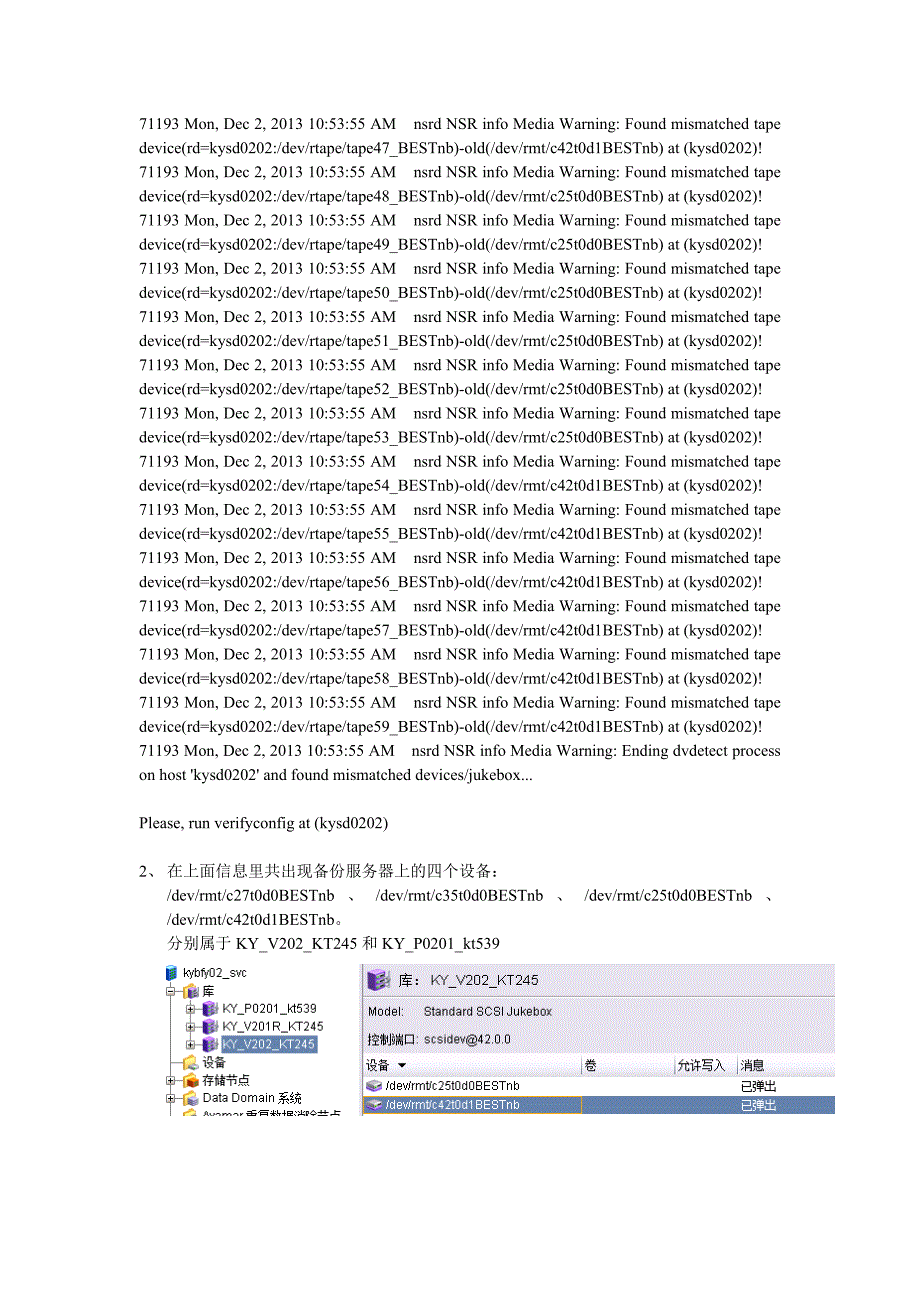 【2017年整理】HP-UX存储节点扫描磁带设备出错处理报告_第2页