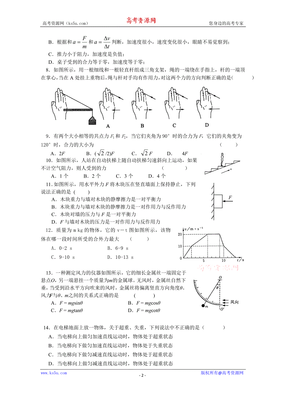 上海市闵行二中2015-2016学年高一上学期期末考试物理试题 Word版含答案_第2页