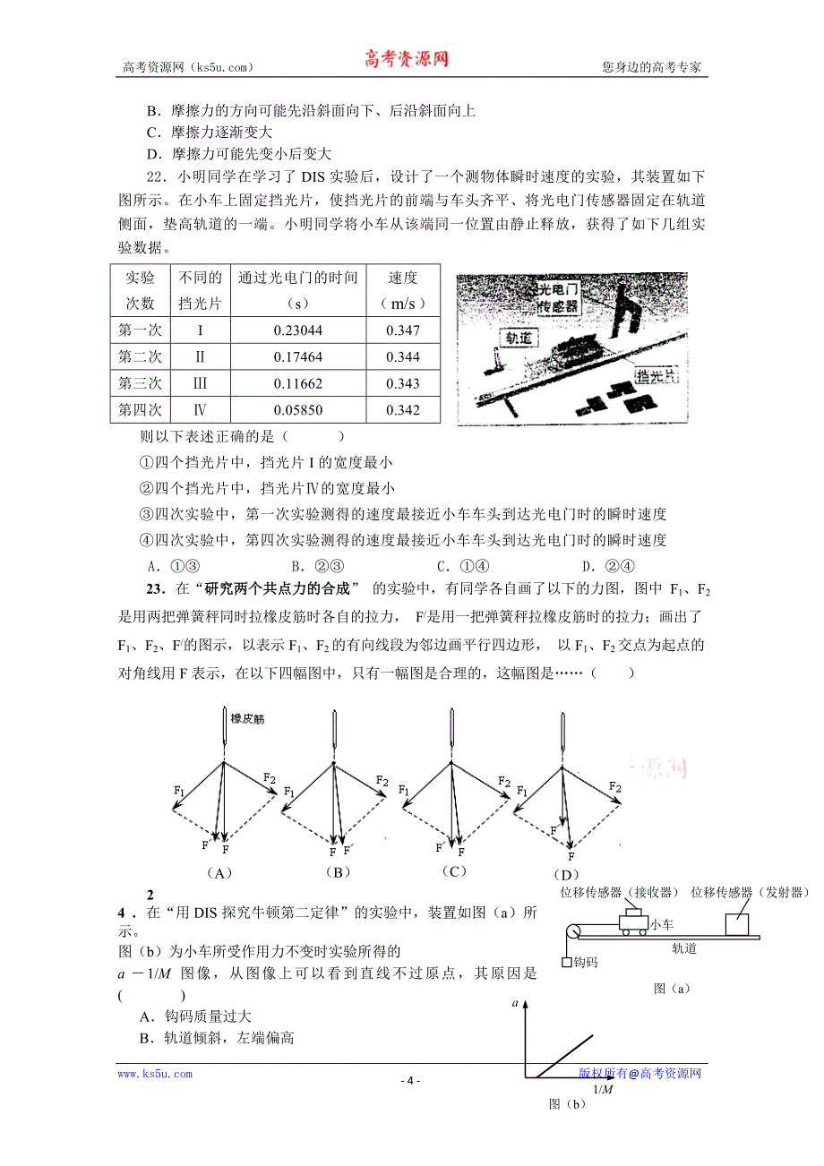 上海市闵行二中2015-2016学年高一上学期期末考试物理试题 Word版含答案_第4页