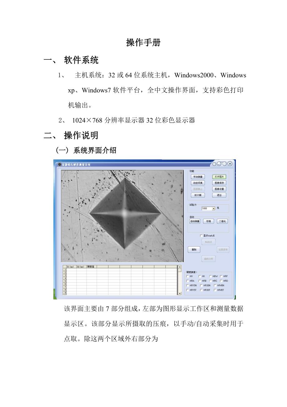 【2017年整理】维氏硬度软件测试系统操作手册_第3页