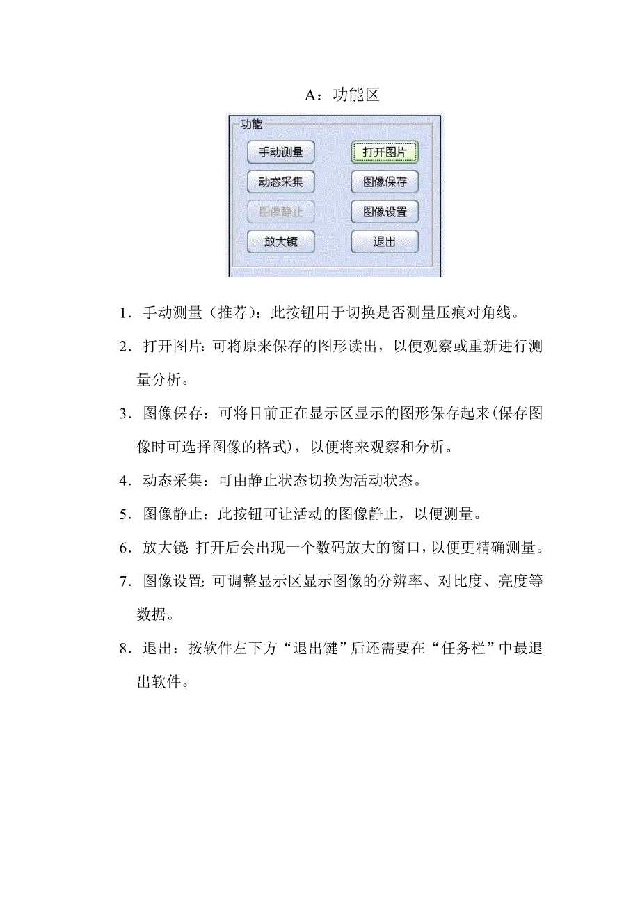 【2017年整理】维氏硬度软件测试系统操作手册_第4页