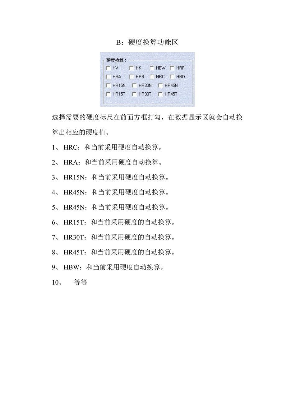 【2017年整理】维氏硬度软件测试系统操作手册_第5页