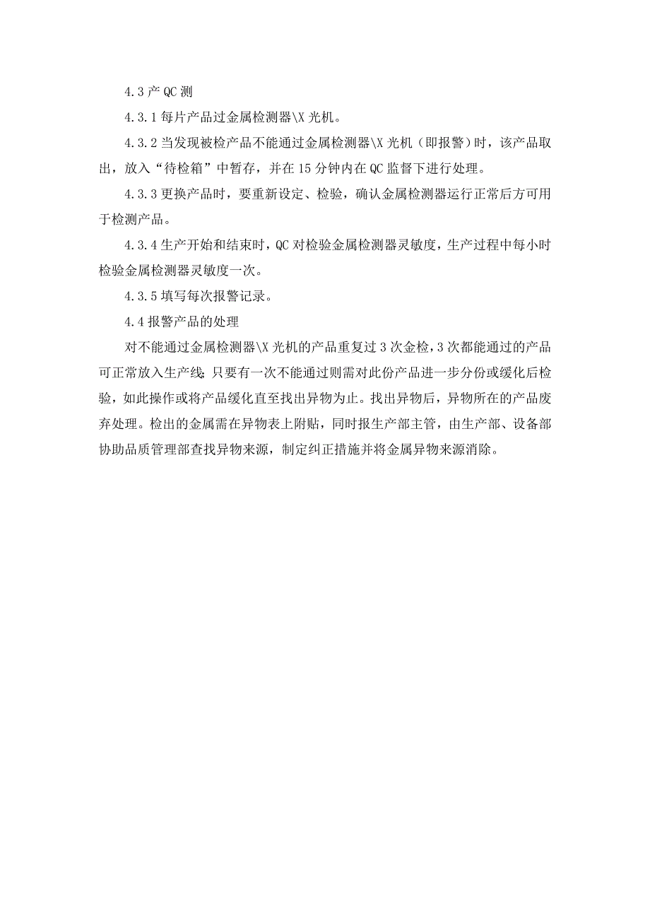 【2017年整理】金属检测器校准标准程序_第2页