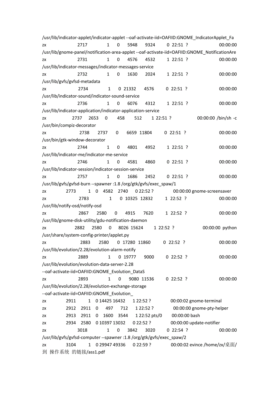 【2017年整理】操作系统实验一报告_第4页