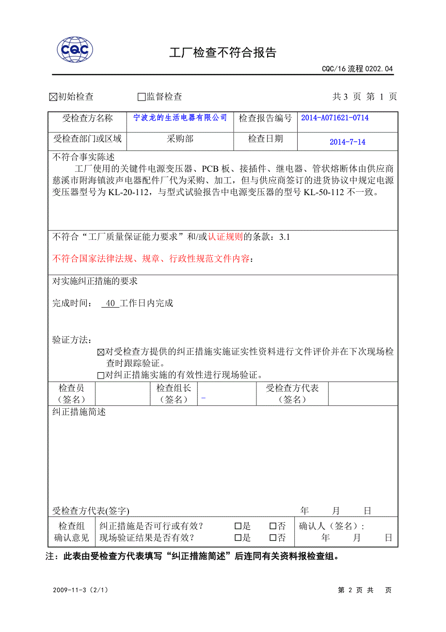 【2017年整理】家电类初审报告模板-3_第4页