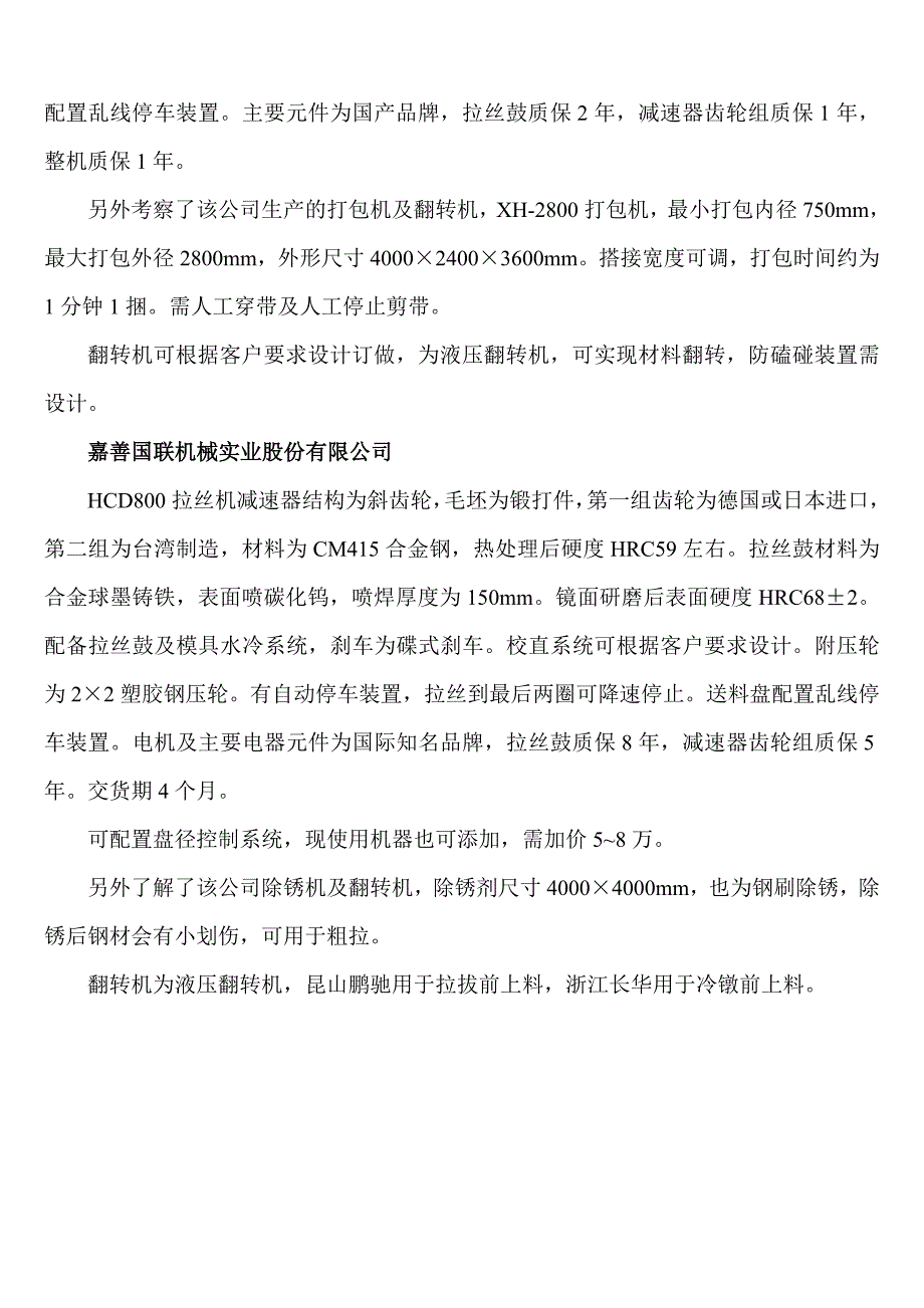 【2017年整理】拉丝机调研报告_第3页