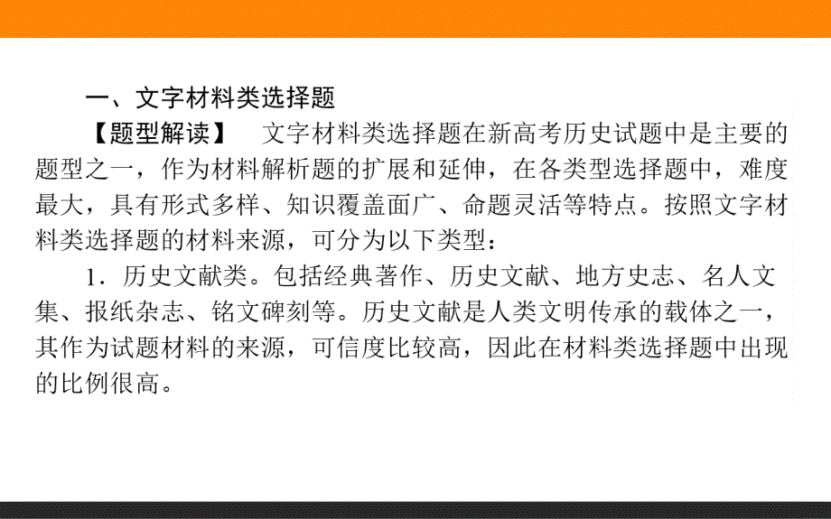 【师说】2016高考历史二轮复习课件题型专攻篇：专题八 提能增分系列 8.1_第2页