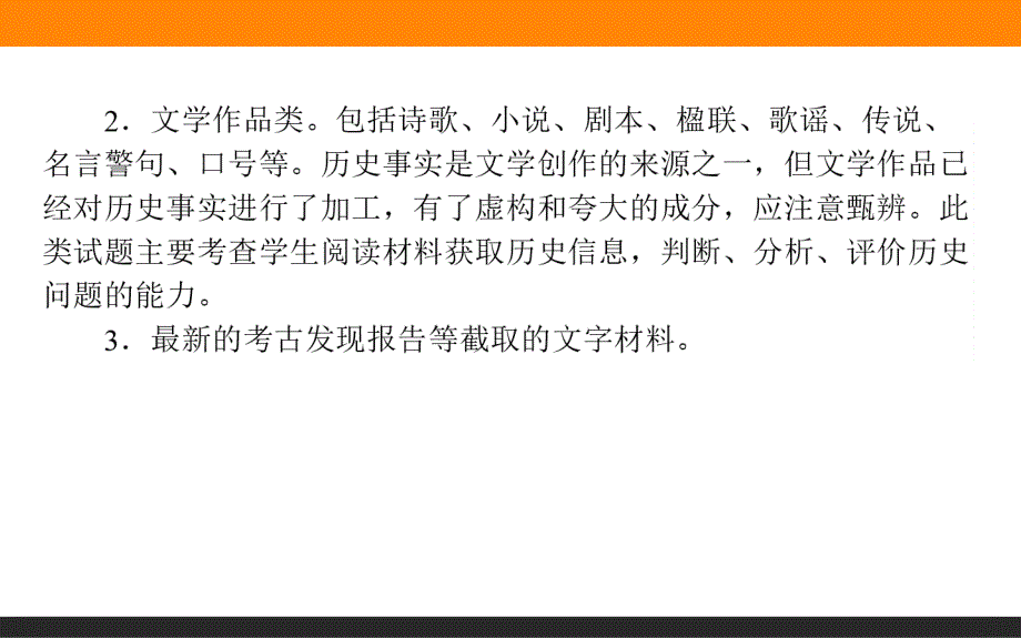 【师说】2016高考历史二轮复习课件题型专攻篇：专题八 提能增分系列 8.1_第3页